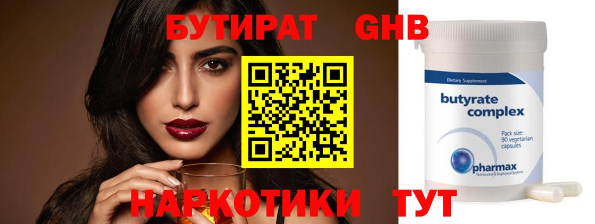БУТИРАТ буратино  Вход с VPN  БУТИРАТ  Полысаево 
