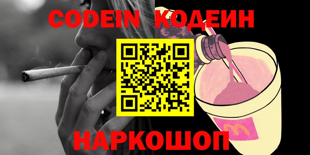 Кодеиновый сироп Lean напиток Lean (лин)  Вход с VPN  Полысаево 
