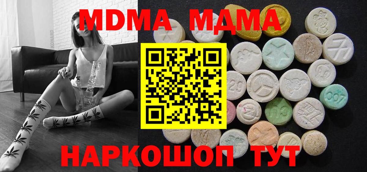 МДМА Molly  MDMA  МДМА кристаллы  Полысаево  Вход с VPN 