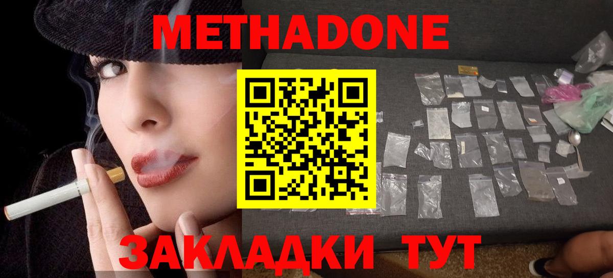 МЕТАДОН мёд Полысаево