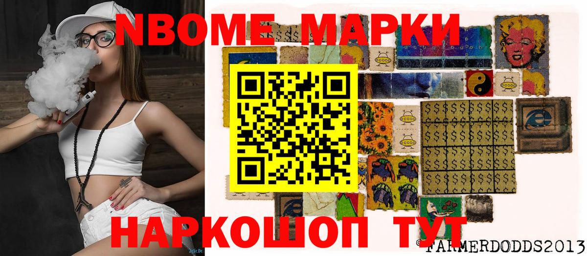 Марки NBOMe 1500мкг Полысаево